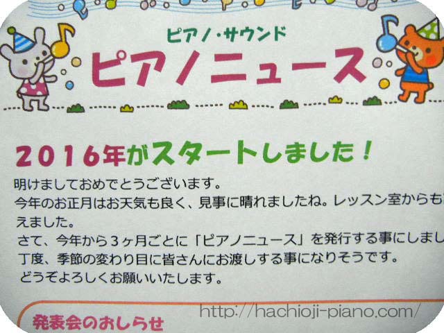 ピアノニュース発行しました。