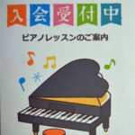 八王子市犬目町のピアノ教室「ピアノ・サウンド」パンフレット